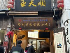 -王天顺海苔饼