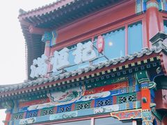 -牛街清真满恒記(平安里西大街店)
