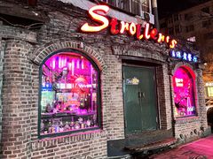 -流浪者复古西餐鸡尾酒吧(沈阳店)