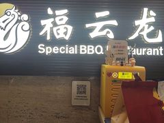 -福云龙(黄河南大街店)