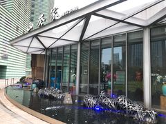 -山葵家·创意料理(宁波来福士店)