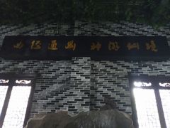 -游龙石文化科普馆