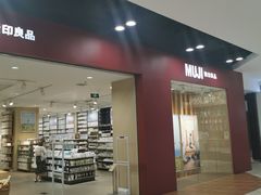 -MUJI无印良品(鑫嘉汇购物中心店)