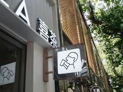 -喜茶(上海淮海中路渔阳里店)
