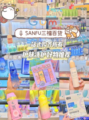 三福探店｜学生党护肤好物安利！入手不亏！