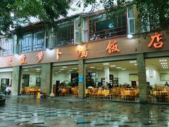 门面-荣生萝卜汤饭店