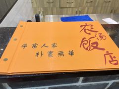-农汤老店(顺联公园里店)
