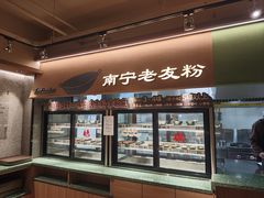 -水平有限广西米粉·广西风味集(五道口店)