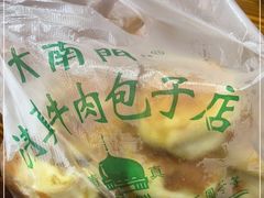 -大南门牛肉包子店