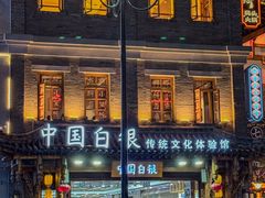 -纸盐河码头火锅(十八梯店)