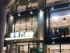 -李军力烧烤(丰庆路店)