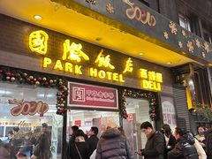 -上海国际饭店