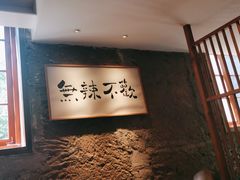 -树厨贵州菜(大十字店)