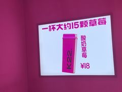 -K22.酸奶草莓(烟台芝罘店)