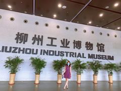 -柳州工业博物馆