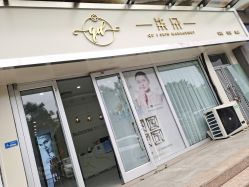 点击看大图 -柒朵科技美肤中心