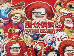 -甜心妈妈·榴莲星级糖水(北京路总店)