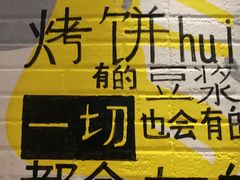 -吉品合酥脆烤饼(太平洋森活天地店)