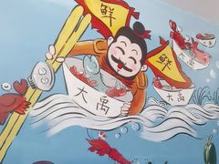 -大禹家·海鲜面馆(新闸路店)