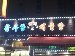 -真情鲍鱼海鲜汤