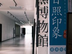 -日照市博物馆
