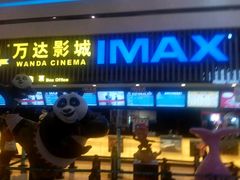 -万达影城(济宁万达广场IMAX店)
