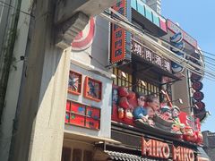 -MIKOMIKO和牛烧肉专门店(南门店)