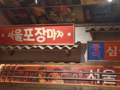 -姜胖胖无限自助烤肉(罗湖宝能店)