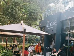 -Au Cafe&Roastery(华侨城店)