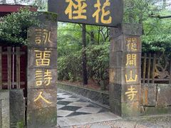 -庐山风景区花径公园