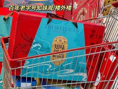-世纪联华(杭州新塘路店)