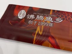 -沸腾鱼乡(知春路分店)