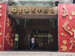 -上海徐家汇天平宾馆