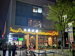 -品回味清真西北楼(宁波首店)