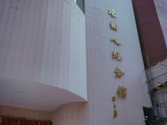 -陈树人纪念馆