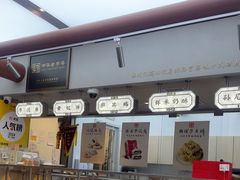 -祥禾饽饽铺·中式糕点(北京来福士店)