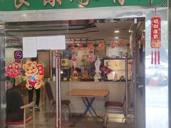门面-佛有缘·32年老字号(广州首店)