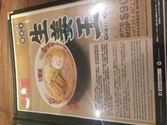 -豚王拉面(澳门银河店)