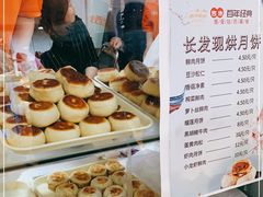 -长发西饼(临顿路店)