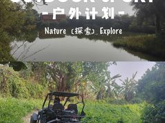 -天下先生态园农庄CS团建露营地(海鸥岛店)