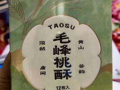 -詹记桃酥(宿州路店)
