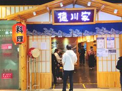 门面-德川家日本料理(龙德广场店)