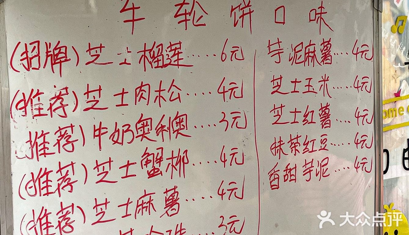《找到全深圳最舍得放料的车轮饼‼️》才卖3r