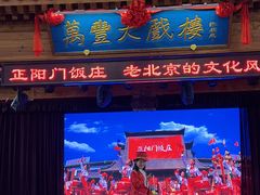 -正阳门饭庄·烤鸭·北京菜(万丰路七里庄店)