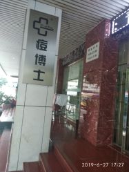 点击看大图 -痘博士广州·全国连锁祛痘机构