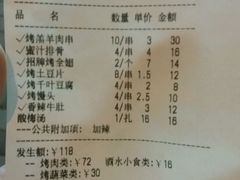 账单-木屋烧烤(西南角店)