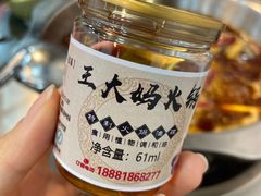 -王大妈专业火锅店