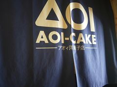 -AOI洋菓子