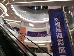 -幸福蓝海影城(上海闵行日月光中心杜比全景声店)