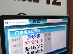 -上海交通大学医学院附属瑞金医院门诊部